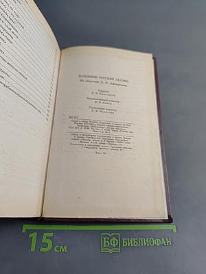 Народные русские сказки