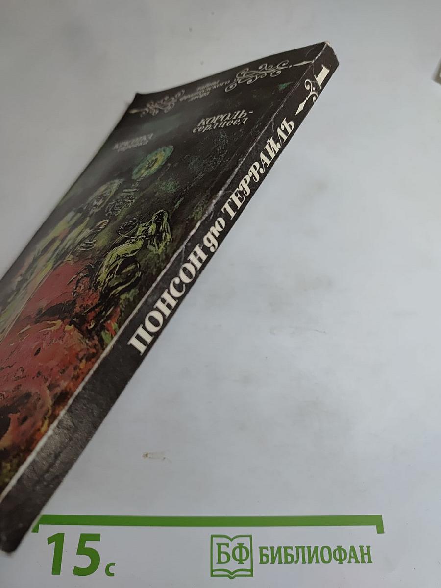 Красотка еврейка; Король-сердцеед. Том 1