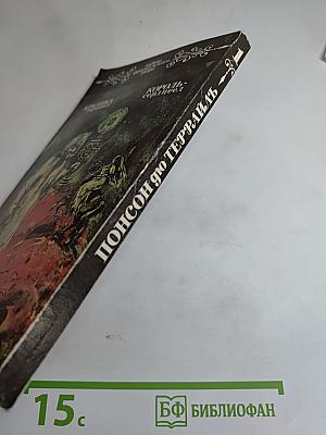 Красотка еврейка; Король-сердцеед. Том 1