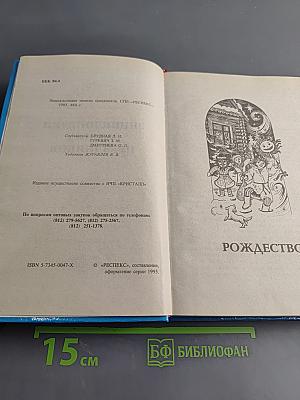 Энциклопедия зимних праздников