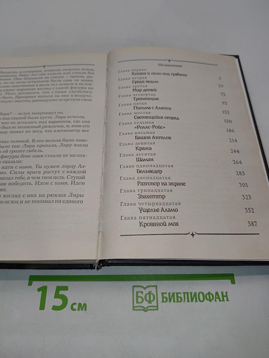 Чудесный нож