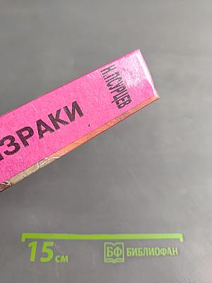 Голодные призраки
