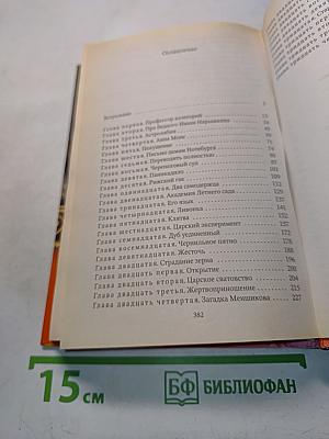 Петр I. Три любви Петра Великого