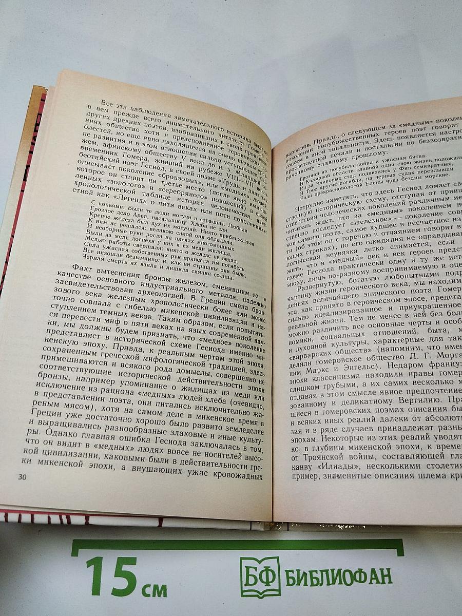 Поэзия мифа и проза истории