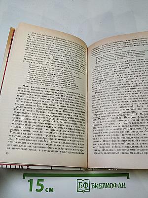 Поэзия мифа и проза истории