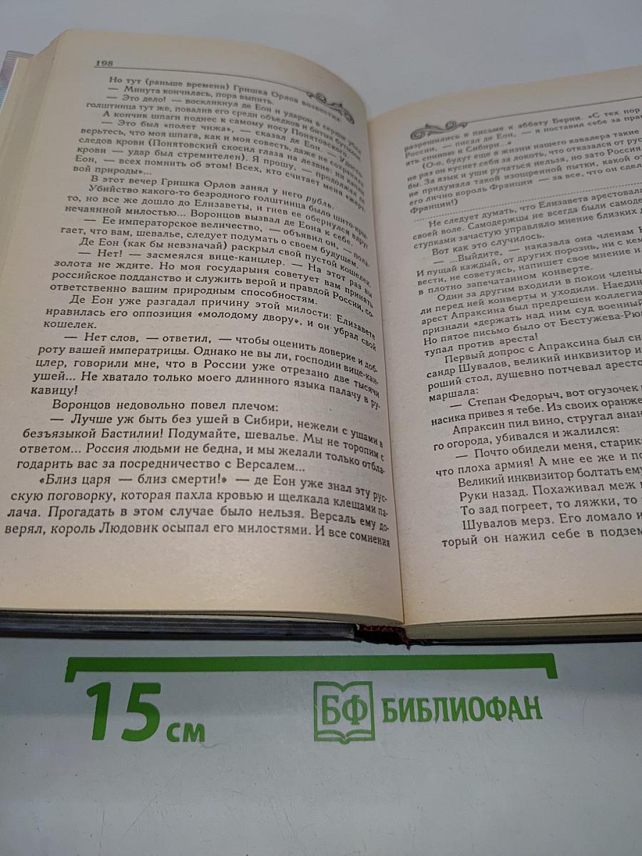 Пером и шпагой. Битва железных канцлеров