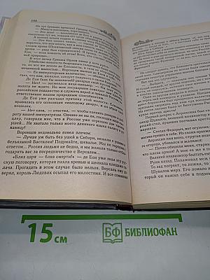 Пером и шпагой. Битва железных канцлеров