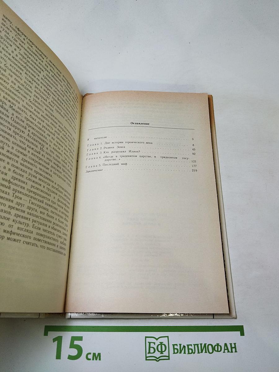 Поэзия мифа и проза истории