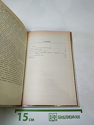 Поэзия мифа и проза истории