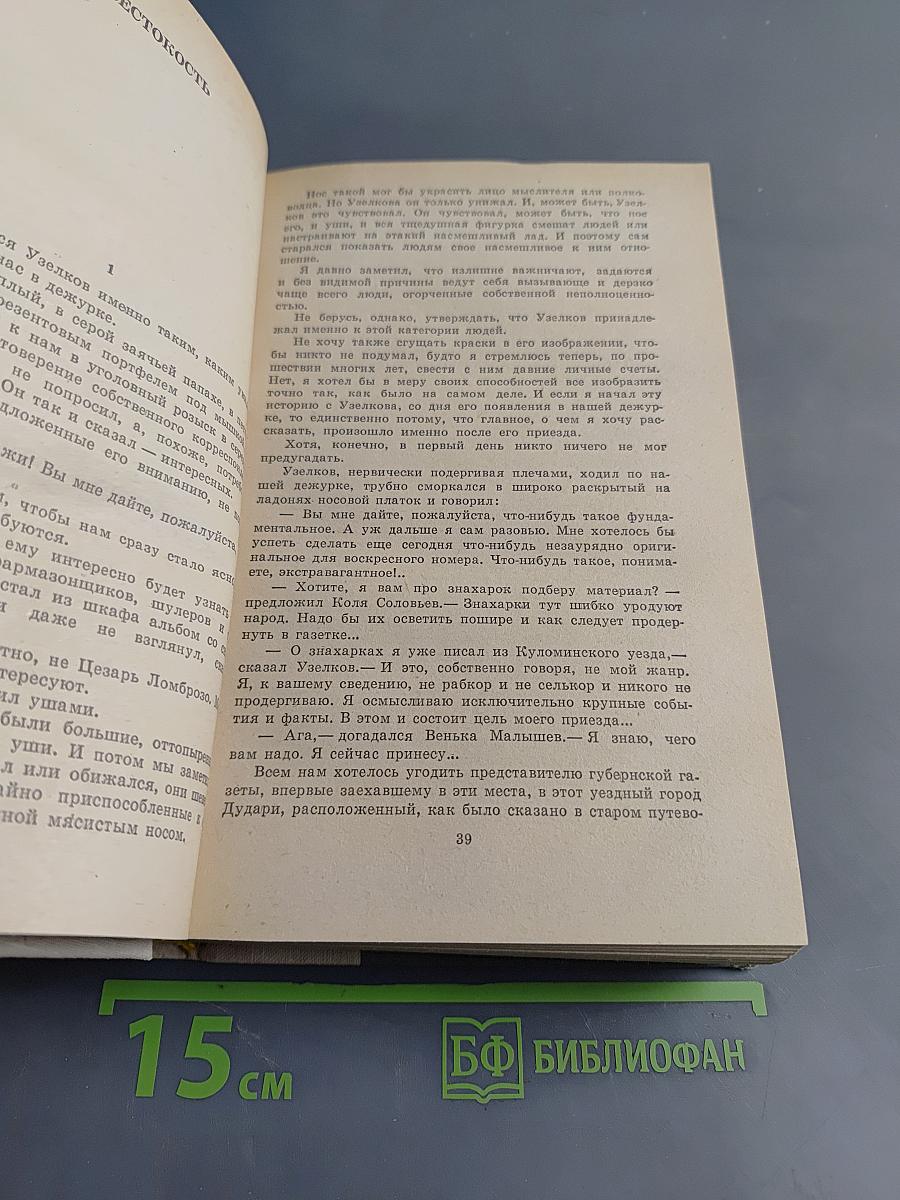 Испытательный срок. Повести и рассказы