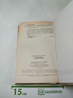 Поэзия мифа и проза истории