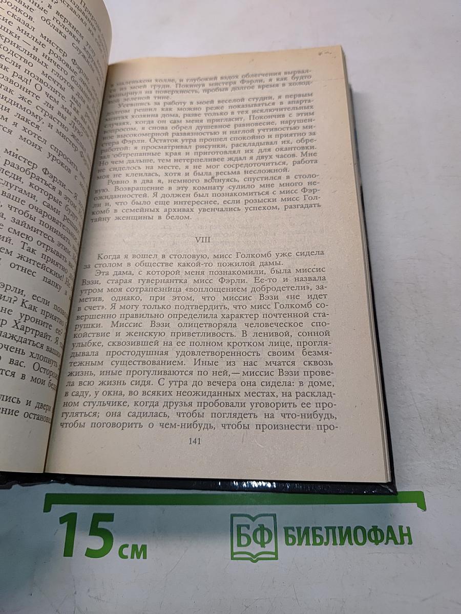 Желтая маска. Женщина в белом