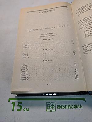 Желтая маска. Женщина в белом