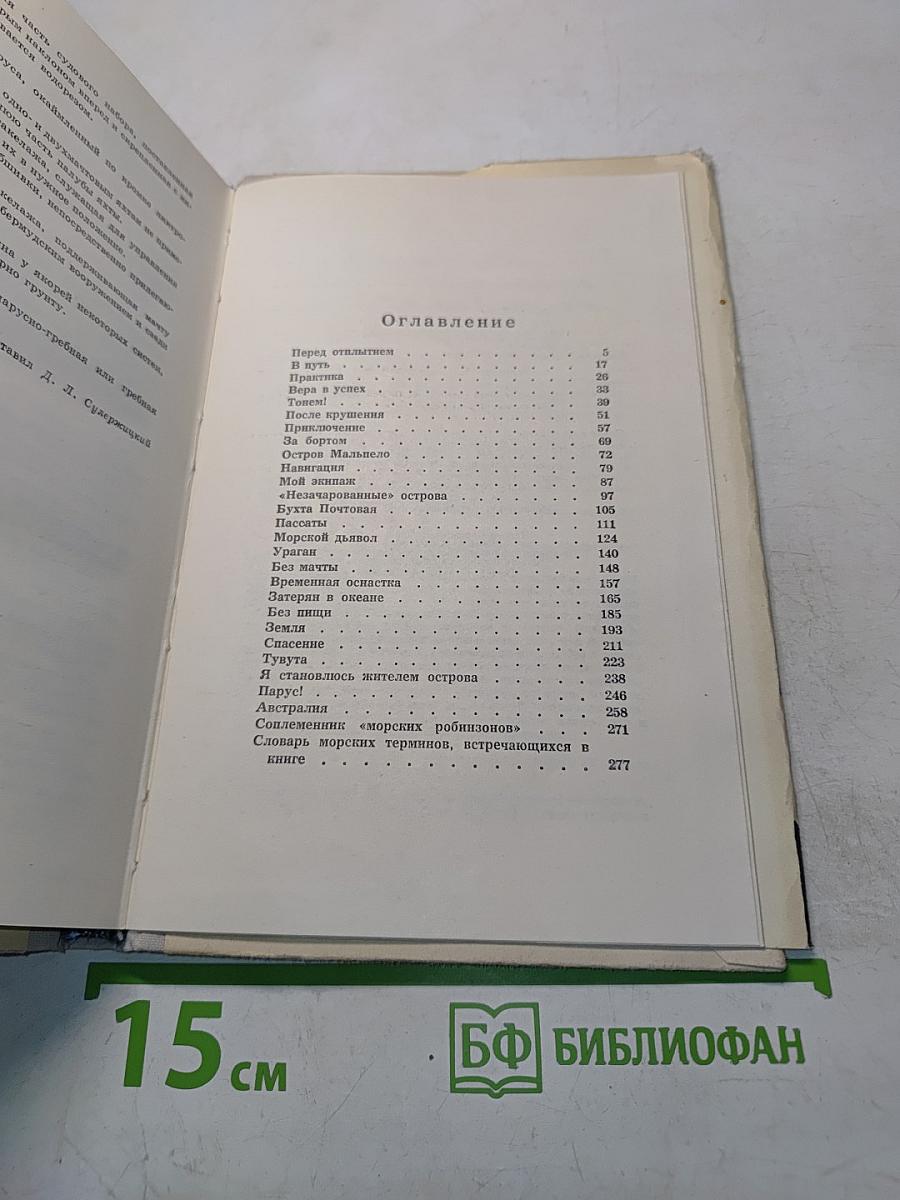 Отчаянное путешествие