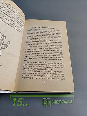 Я познаю мир. Детская энциклопедия. История