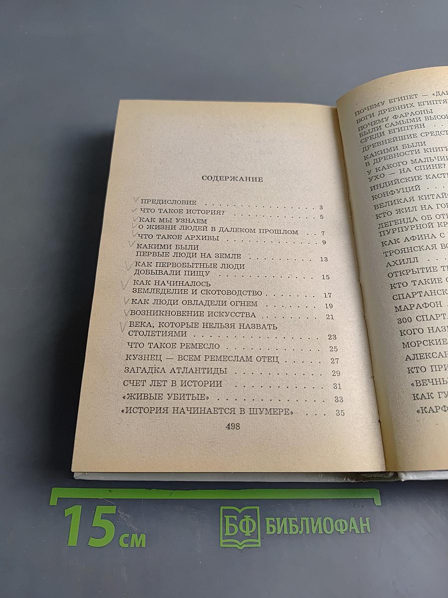Я познаю мир. Детская энциклопедия. История