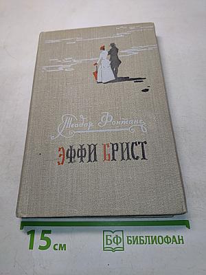 Эффи крист