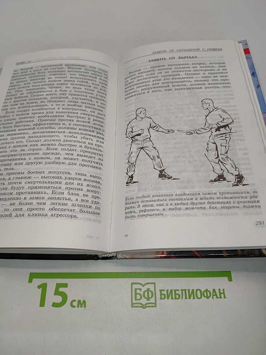 SAS. Руководство по рукопашному бою для спецподразделений