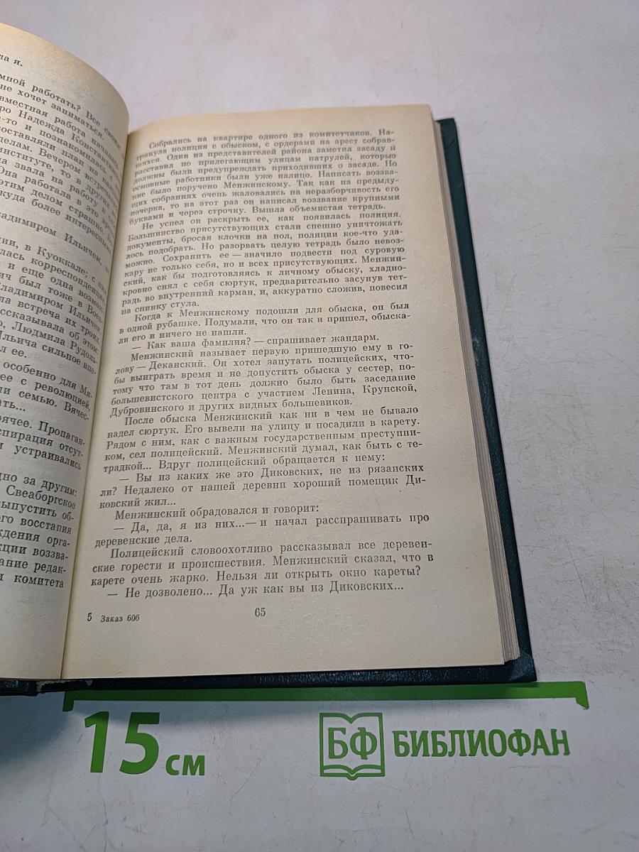 О Вячеславе Менжинском. Воспоминания, очерки, статьи
