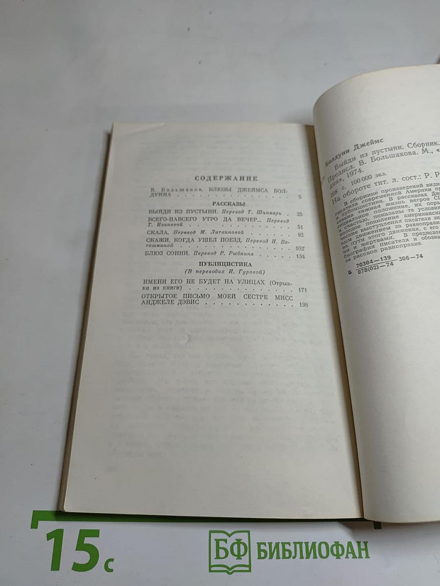 Выйди из пустыни. Сборник