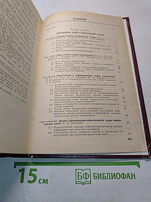 Электрические измерения неэлектрических величин