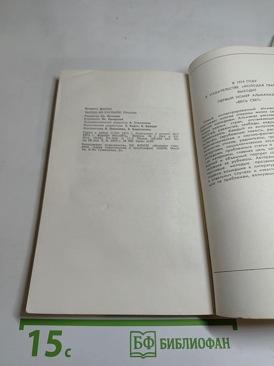 Выйди из пустыни. Сборник