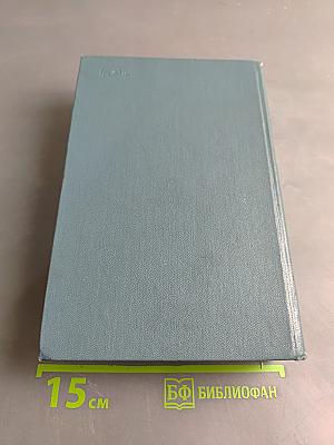 Тихий Дон. Книга первая и вторая