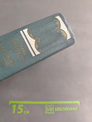Тихий Дон. Книга первая и вторая