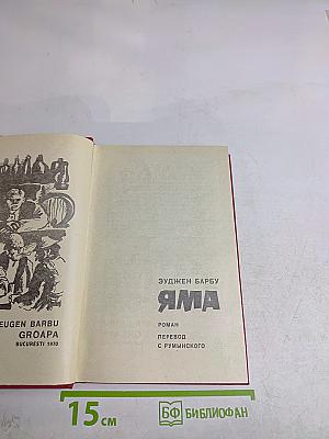 Яма