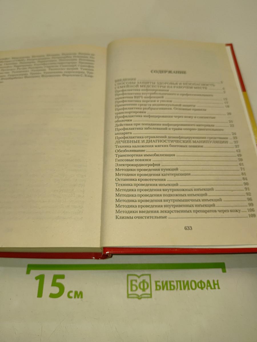 Справочник семейной медсестры. Том 1