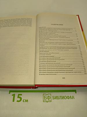 Справочник семейной медсестры. Том 1
