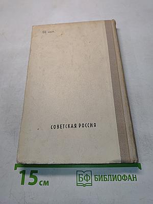 На берегах Волги и Тихого океана