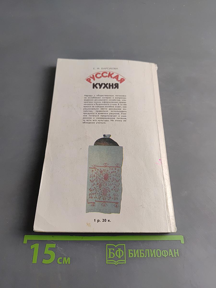 Русская кухня