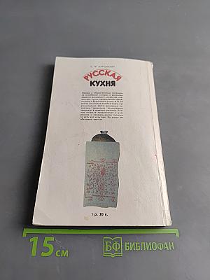 Русская кухня