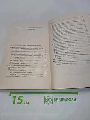 Лечение с умом. Практика естественной медицины. Часть вторая