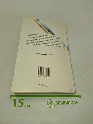 Лечение с умом. Практика естественной медицины. Часть вторая
