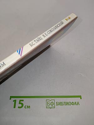 Лечение с умом. Практика естественной медицины. Часть вторая