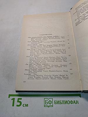 Декабристы рассказывают