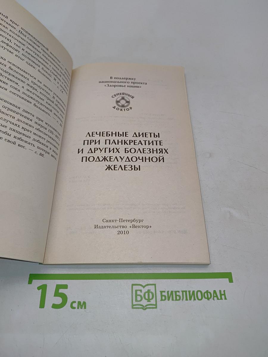 Лечебные диеты при панкреатите и других болезнях поджелудочной железы
