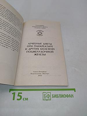 Лечебные диеты при панкреатите и других болезнях поджелудочной железы