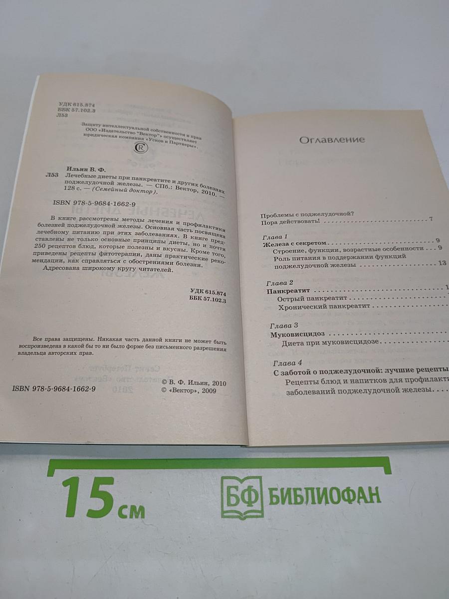 Лечебные диеты при панкреатите и других болезнях поджелудочной железы