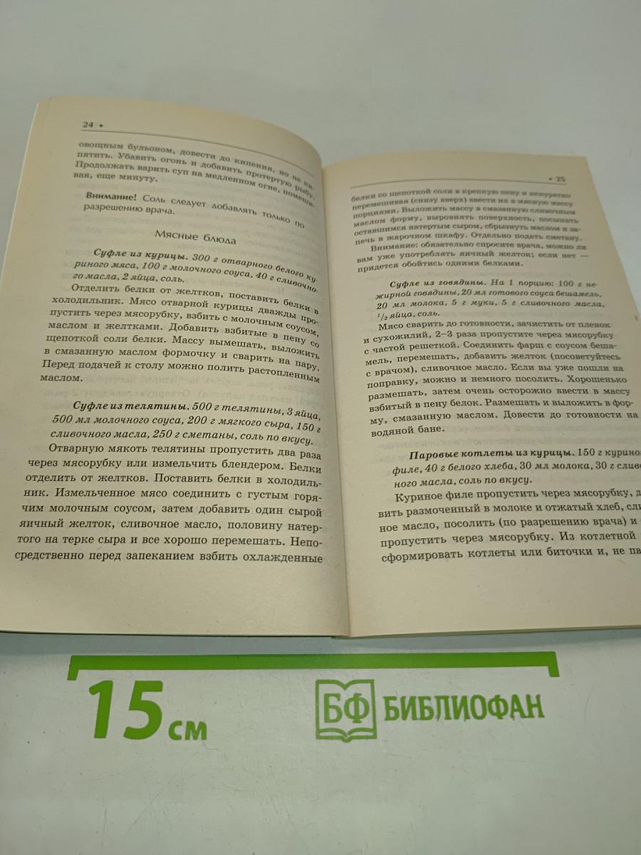 Лечебные диеты при панкреатите и других болезнях поджелудочной железы