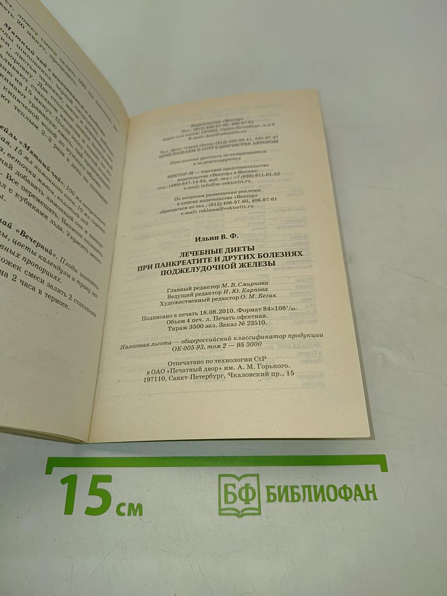 Лечебные диеты при панкреатите и других болезнях поджелудочной железы