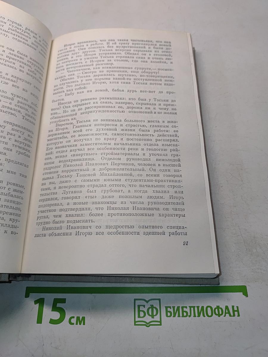 Собрание сочинений. Том 4. Иначе жить не стоит. Здравствуй, молодость!