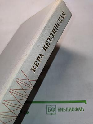 Собрание сочинений. Том 4. Иначе жить не стоит. Здравствуй, молодость!
