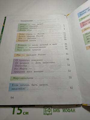 Окружающий мир 1 класс. Часть вторая