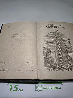 В лучших семействах; Слишком много женщин