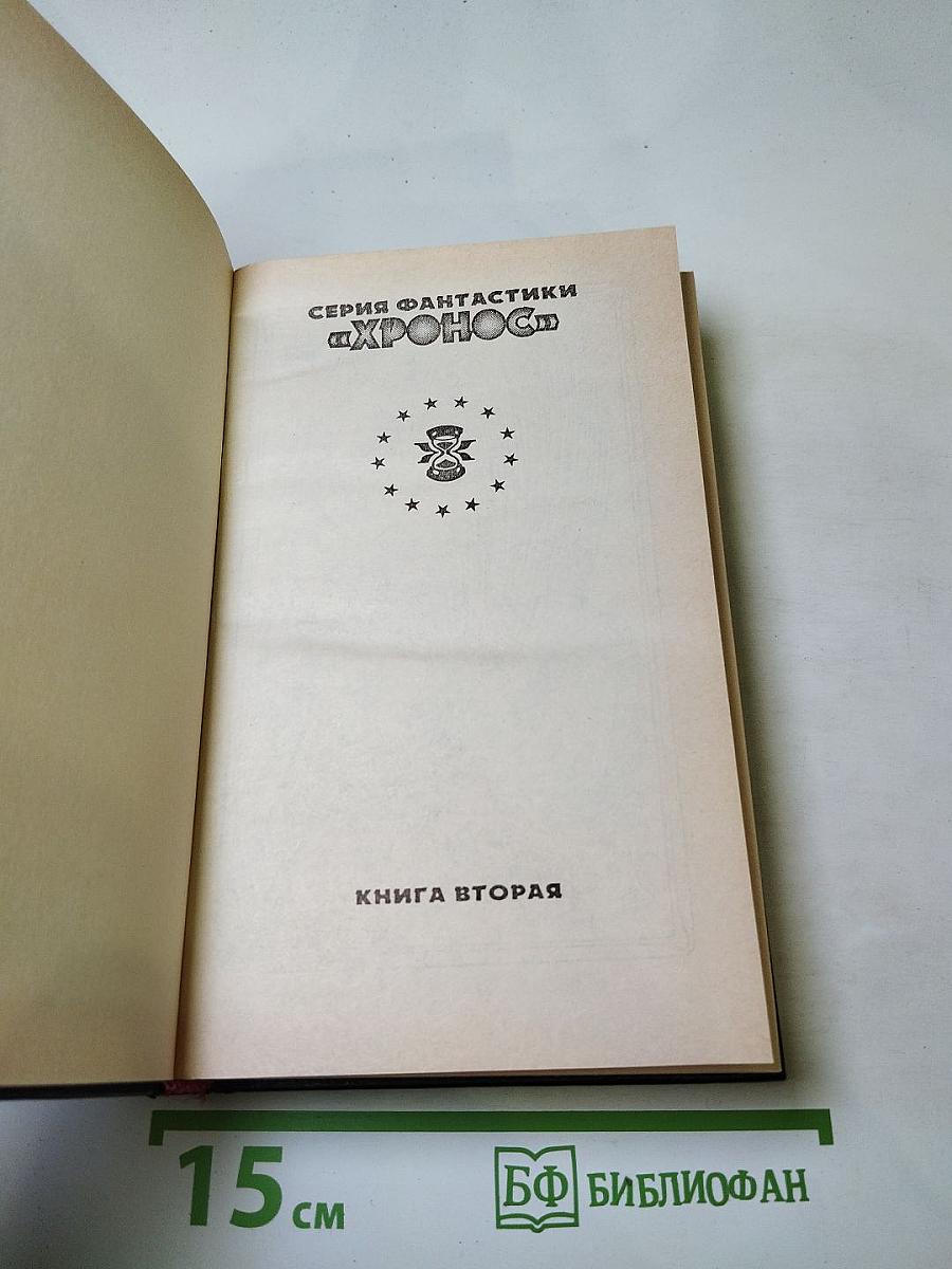 Планета семи масок. Антология французской фантастики. Книга вторая