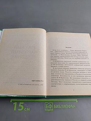 Русский народный лечебник