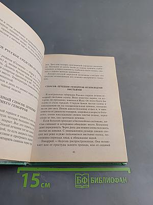 Русский народный лечебник
